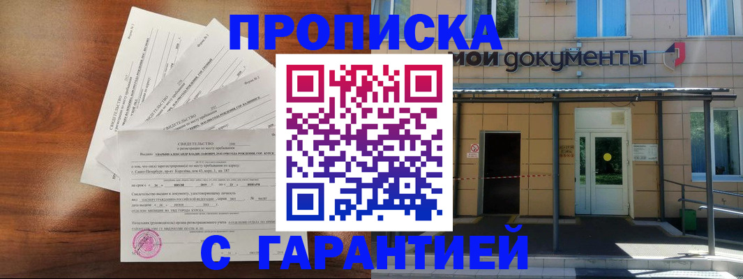 временная регистрация недорого в Микуни