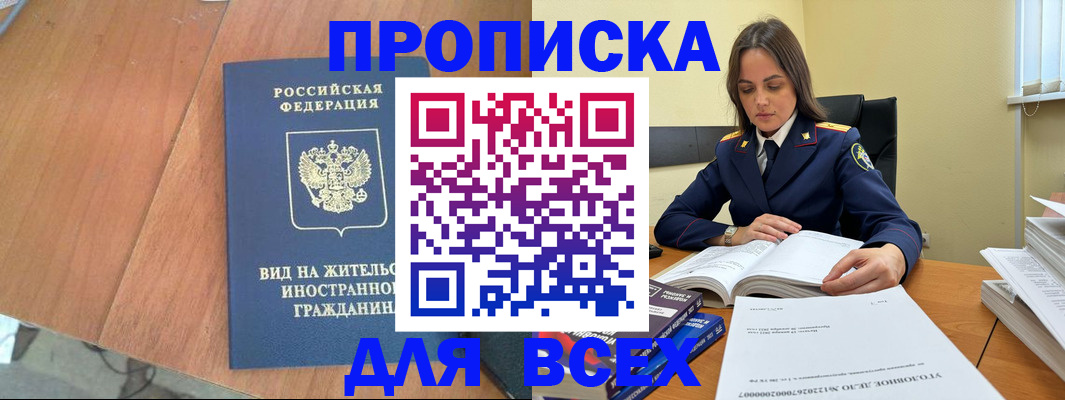 временная регистрация законно в Микуни